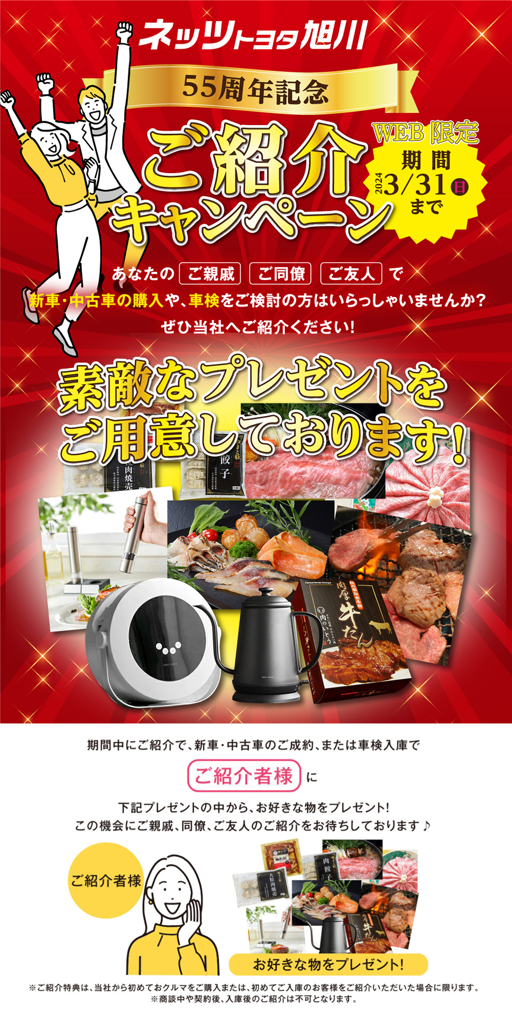 【ネッツトヨタ旭川】ご紹介キャンペーン