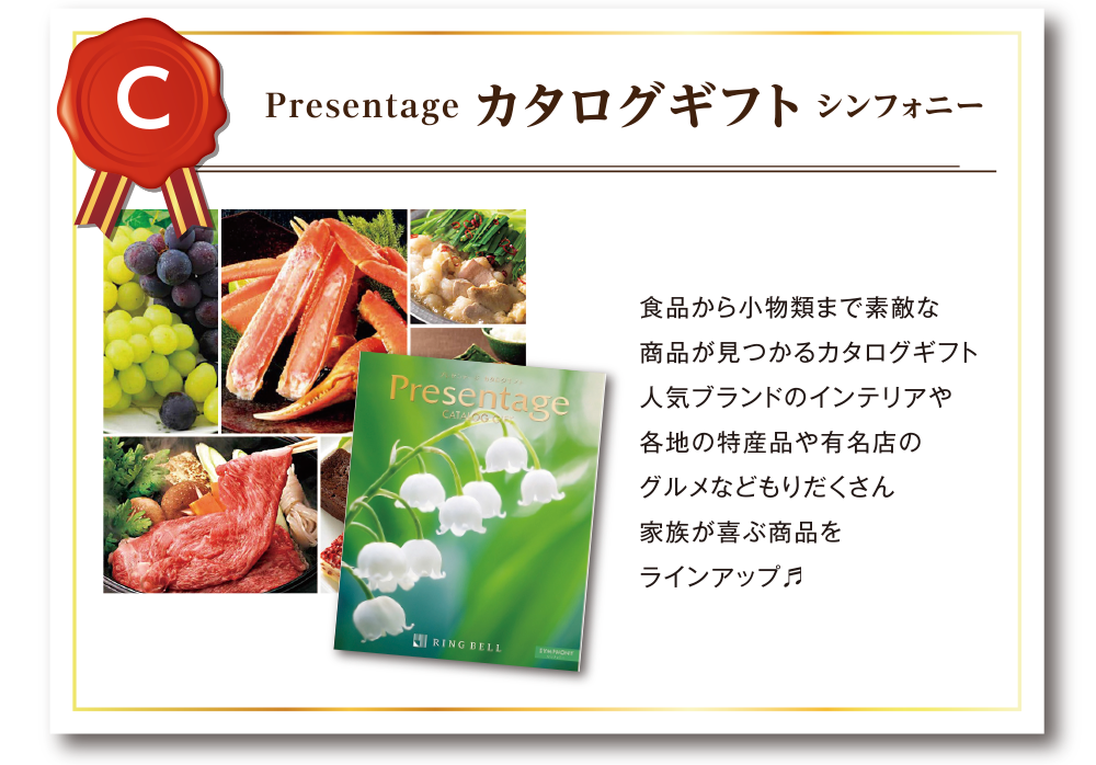 カタログギフト