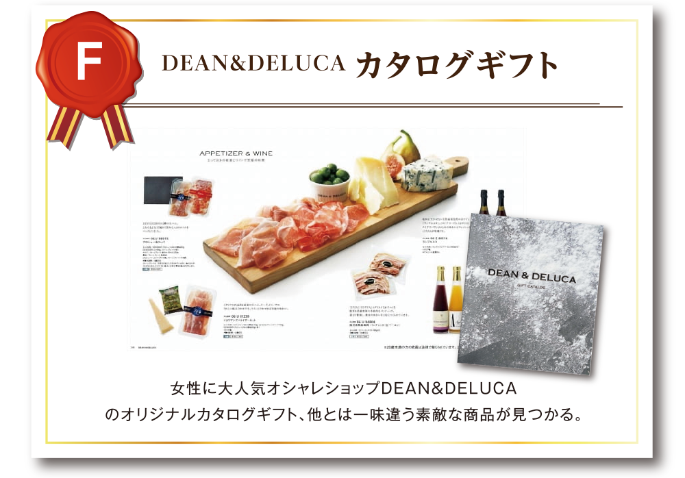 カタログギフト