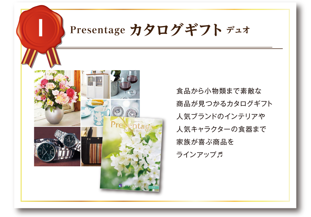 カタログギフト
