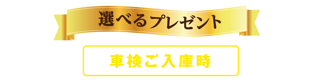 車検整備の方